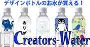 creatorswater